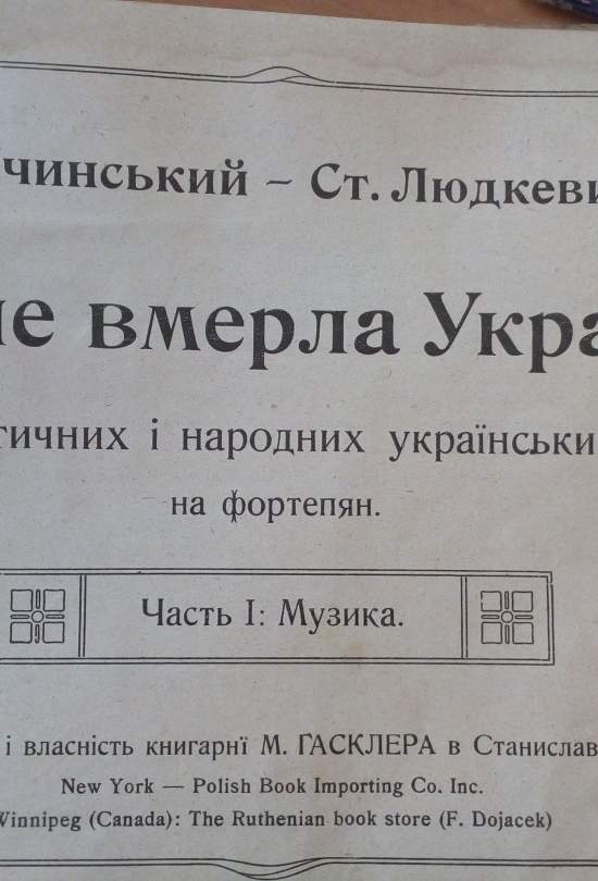 Наследие Сичинского: Станиславский «Боян» и украинские песни по крону