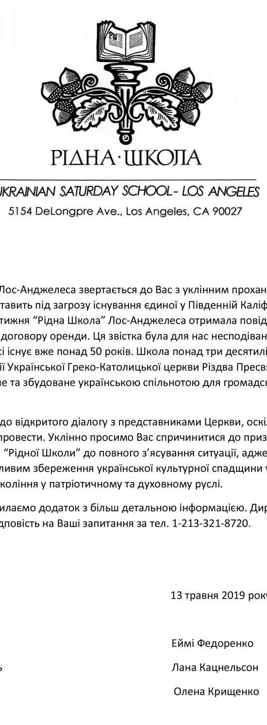 Выселение из храма. Украинская школа в Лос-Анджелесе может исчезнуть