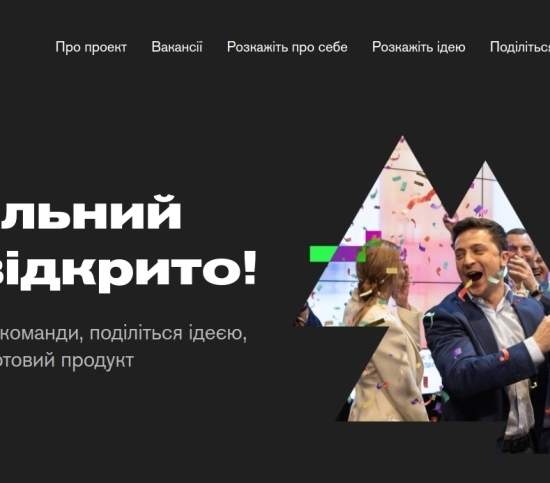 Социальный Лифт Зеленского: инновационная платформа или предвыборная технология