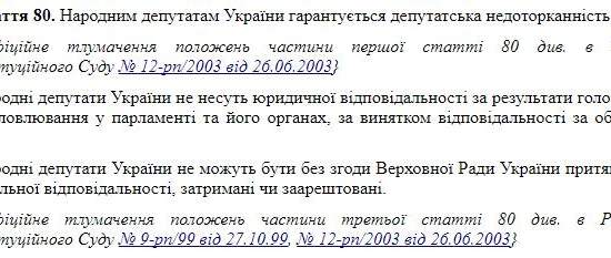 Особенности национальной неприкосновенности депутатов