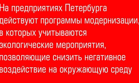 В поисках промышленно-экологического баланса